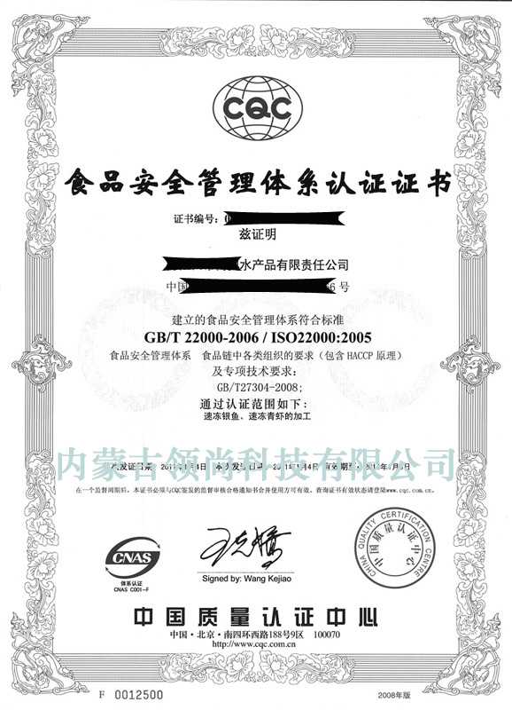 DƬISO22000ʳƷȫwϵJ(rn)CC